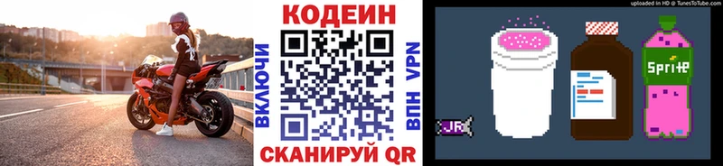Купить  Воткинск  Кодеиновый сироп Lean Purple Drank 